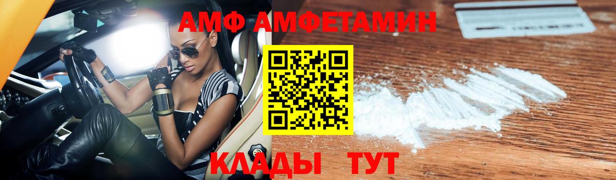 АМФ VHQ Осинники
