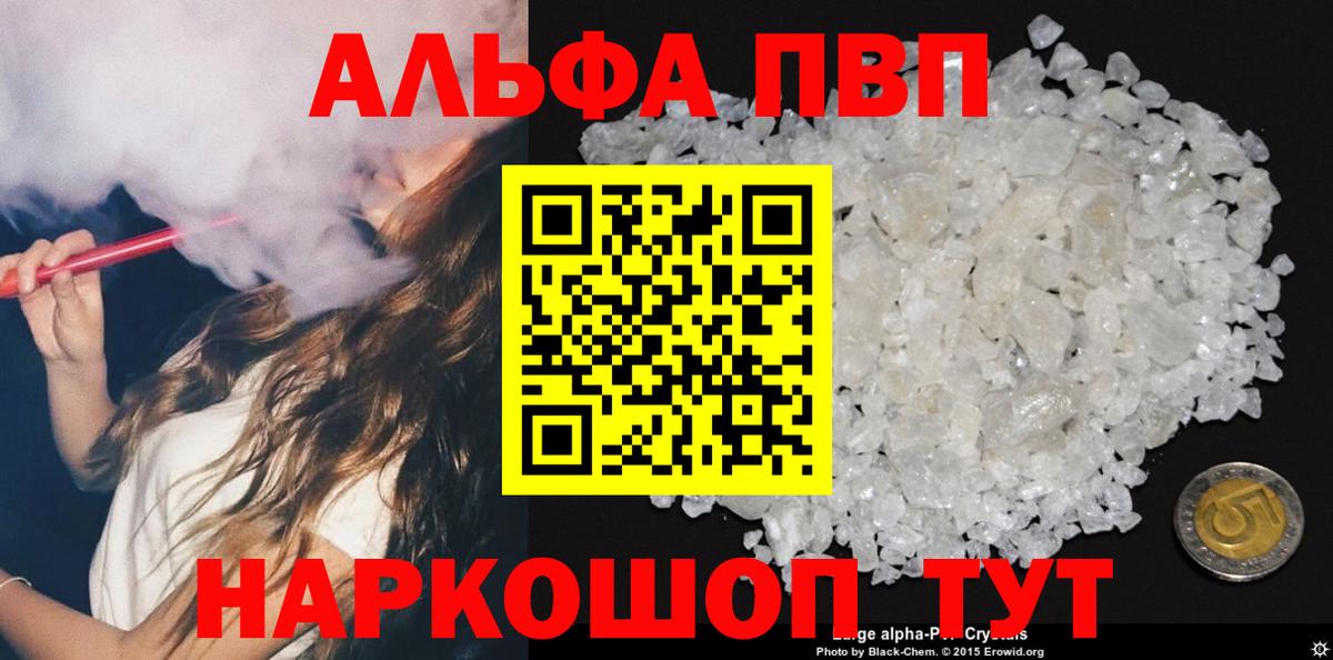 A PVP мука  Вход с VPN  цена   Осинники  A PVP мука 
