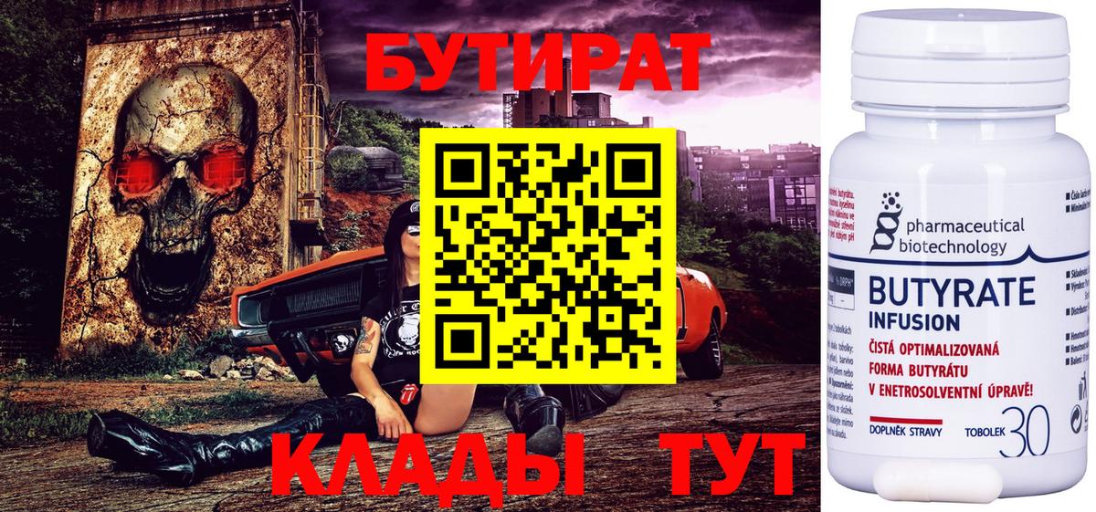 БУТИРАТ бутик Осинники