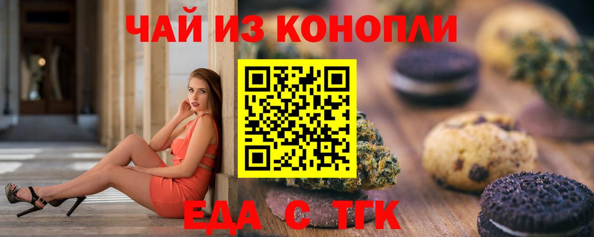 Cannafood конопля  Вход с VPN  Осинники 
