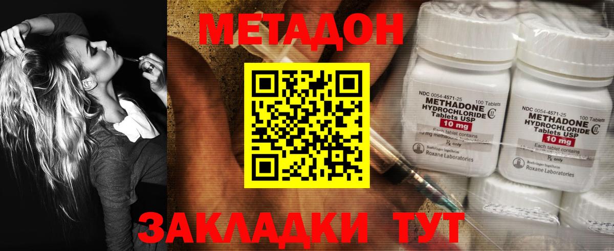 Метадон methadone Осинники