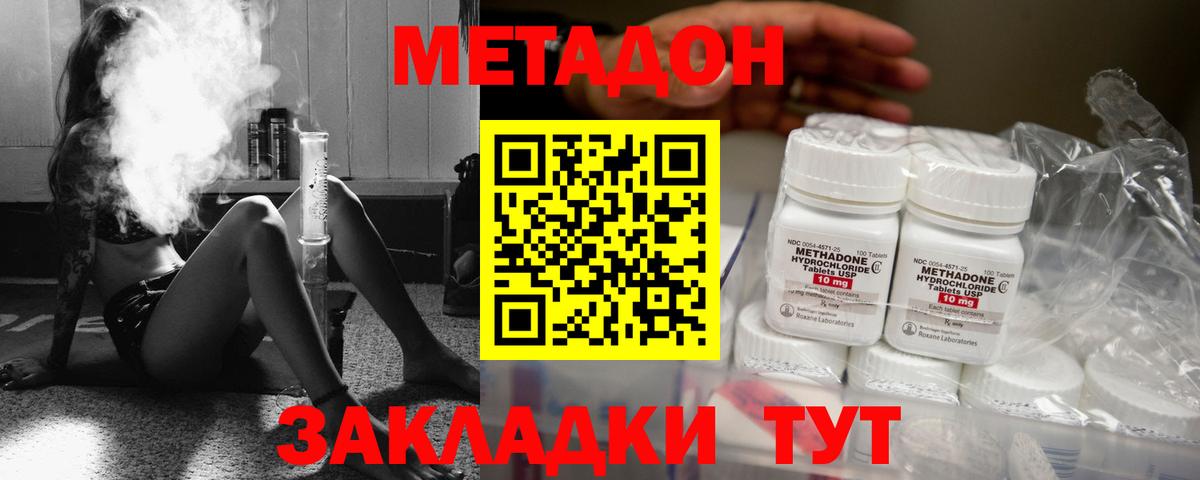 МЕТАДОН methadone  Вход с VPN  Осинники 